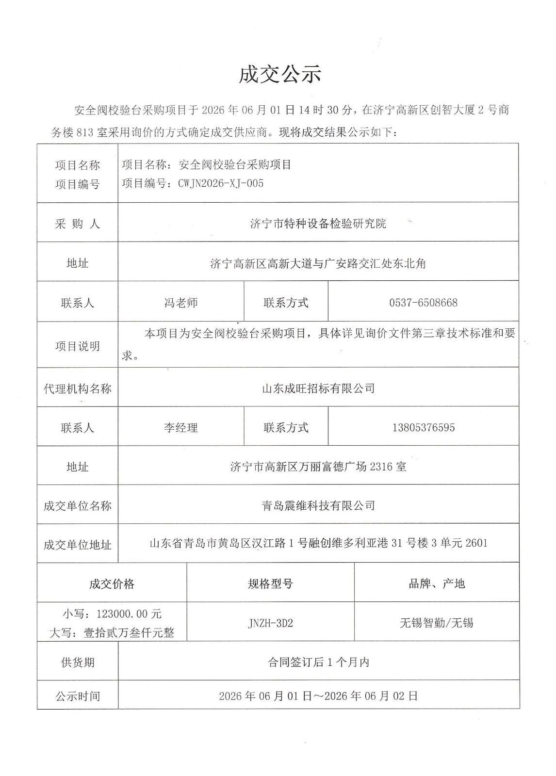 成交公示.jpg